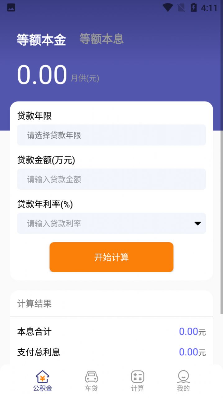 小金鱼计算器助手app手机版 v1.0.0