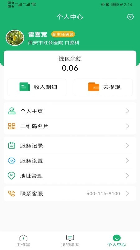 安卓易赋诊app