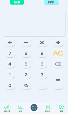 安卓智慧全能计算器软件下载