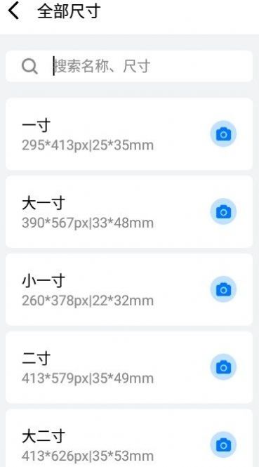 安卓海马证件照相机app