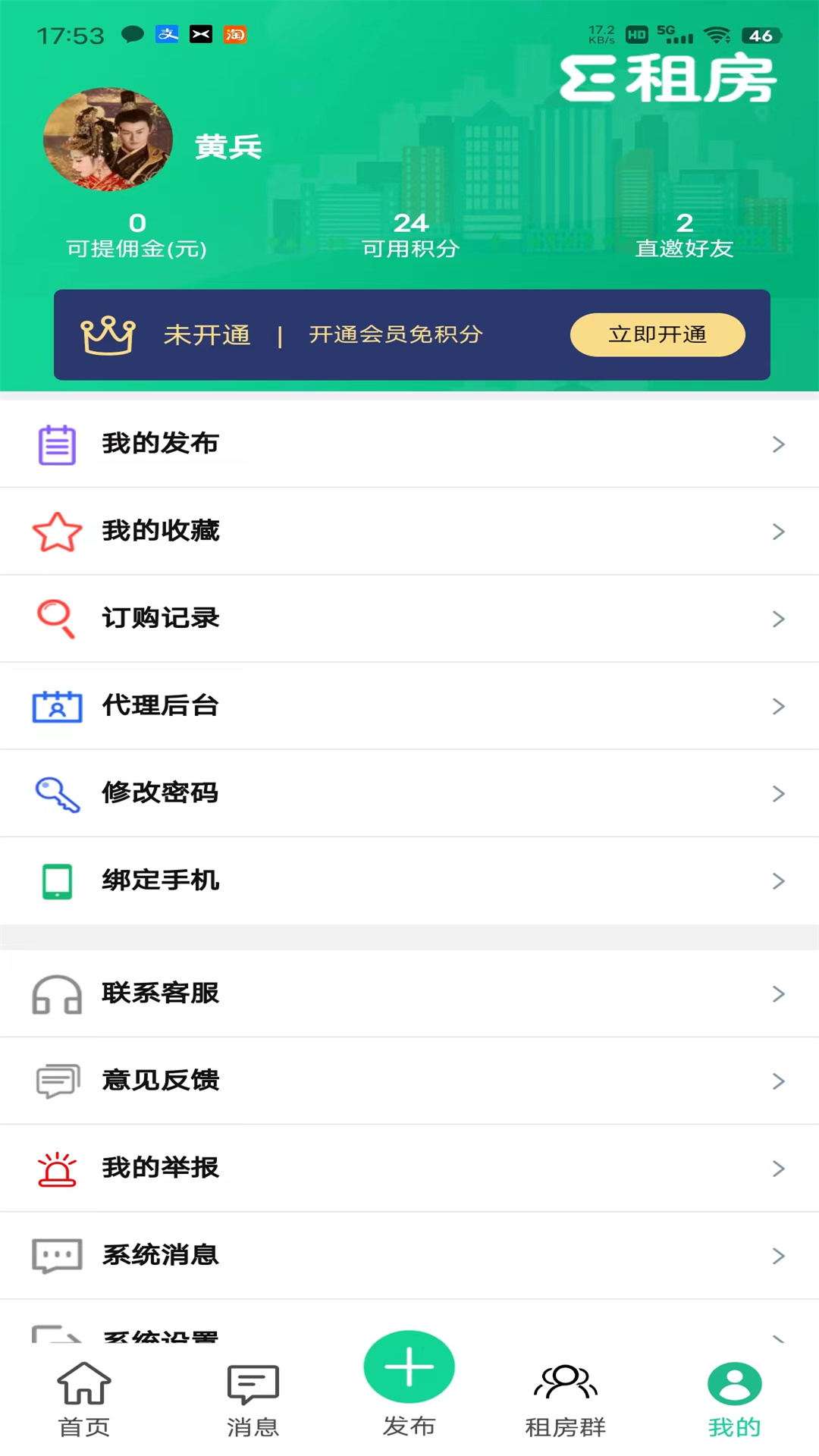 安卓e圈租房app手机版 v1.1.7软件下载