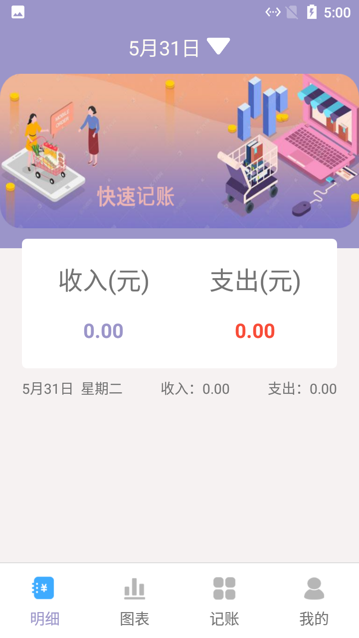 小橙子记账app安卓版 v1.0