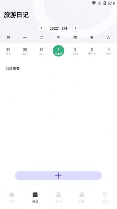 安卓蚁丛旅游链app官方版 v2.1.0软件下载