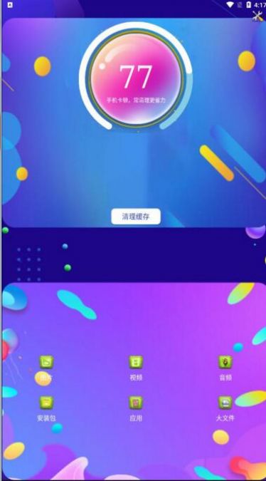 深度空间清理app手机版 v1.0.2