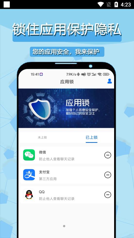 安卓私密相册应用锁app手机版 v1.0.1软件下载