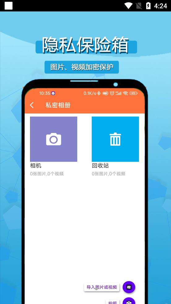 私密相册应用锁app手机版 v1.0.1