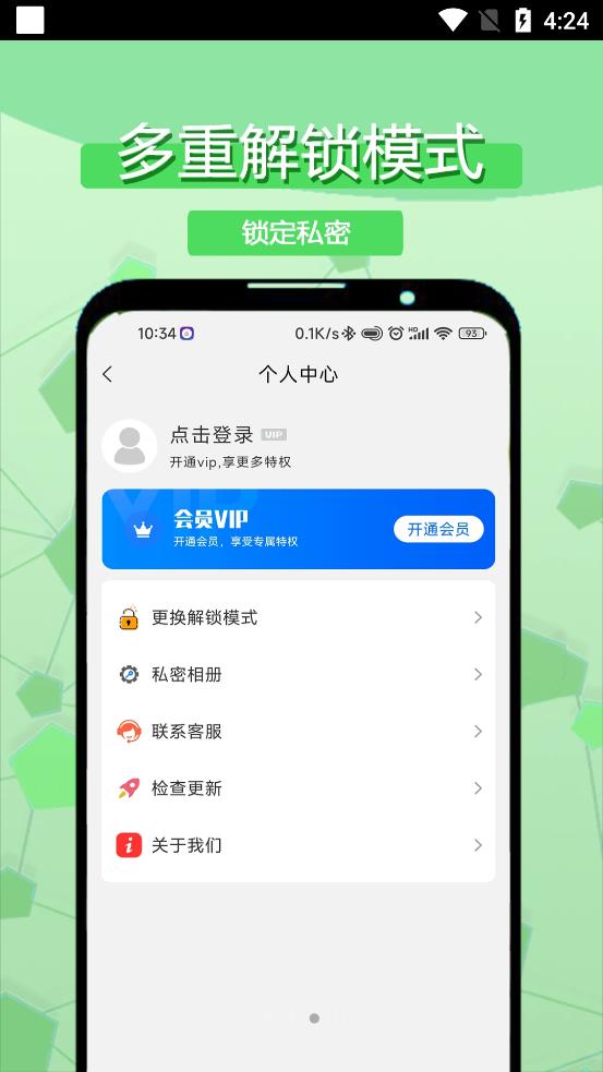 安卓私密相册应用锁app手机版 v1.0.1app