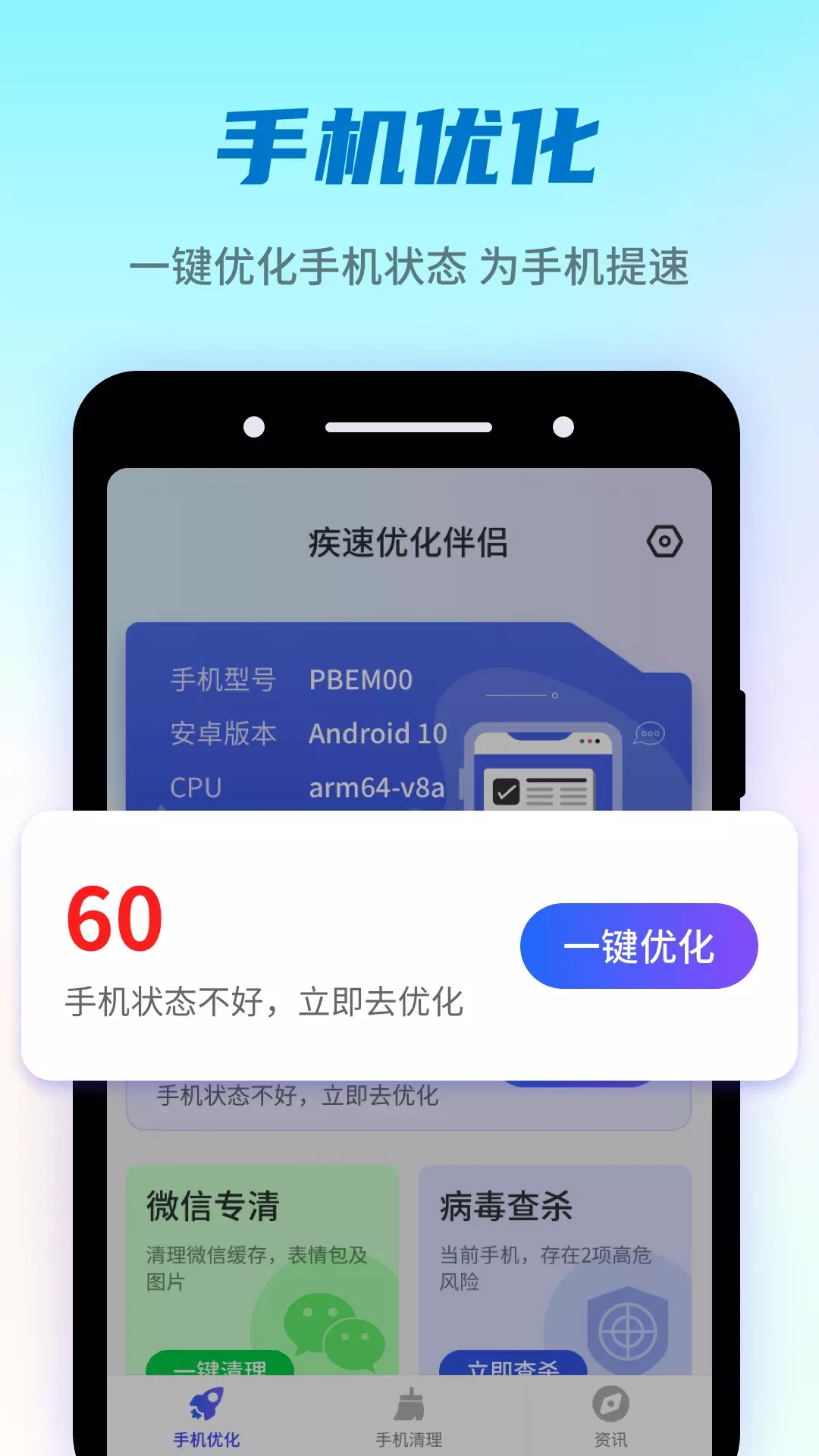 安卓疾速优化伴侣app手机版 v1.0.220530.356软件下载