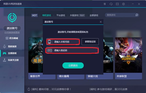 安卓网易uu网游加速器 2.0.6app