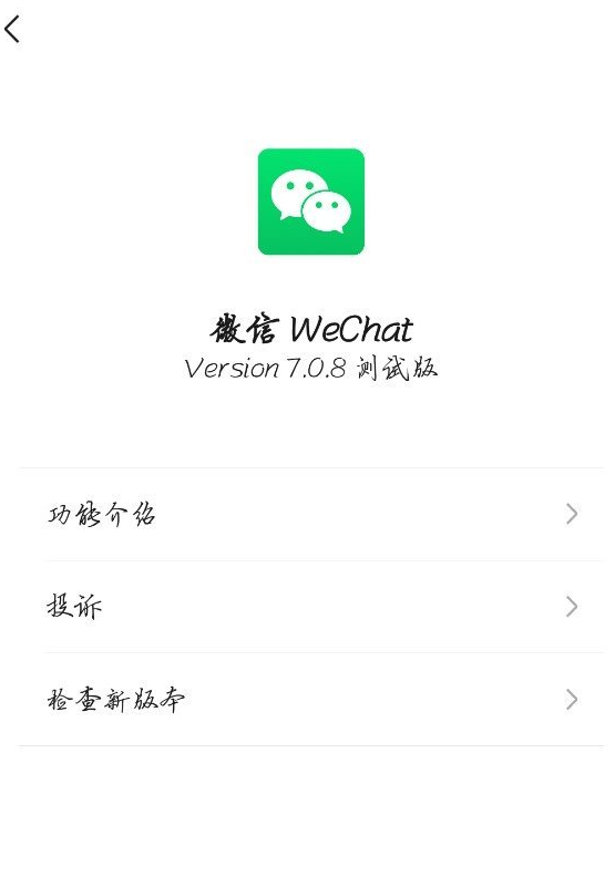 安卓微信 最新版app