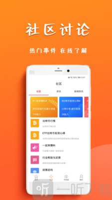 安卓火币社区交易所app