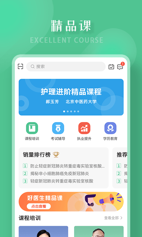 安卓好医生问诊app