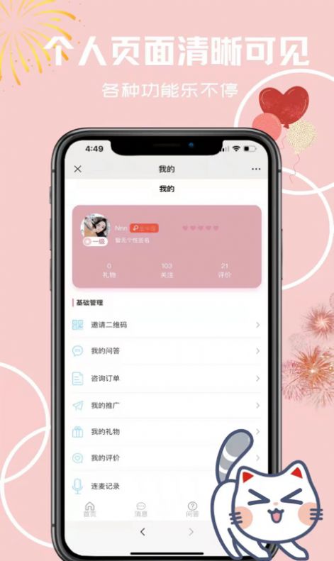 心享咨询师app