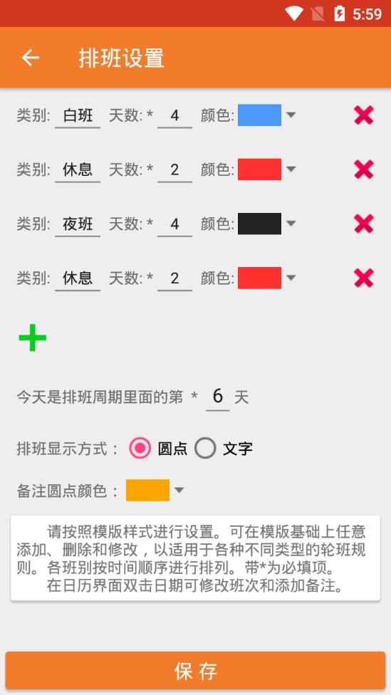 安卓我的排班表app