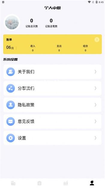 安卓会计记账app