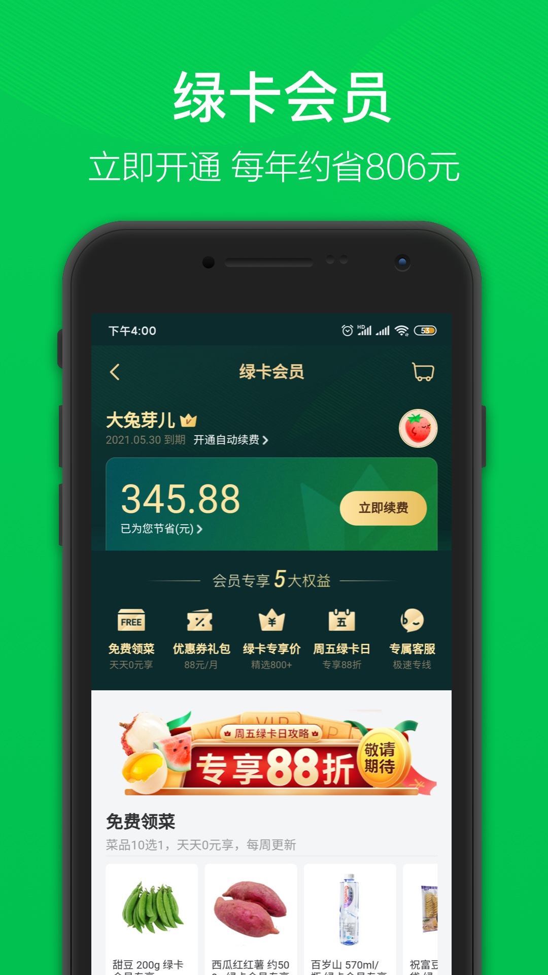 安卓叮咚买菜配送助手app免费下载 v9.53.0软件下载