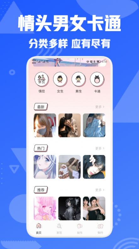 安卓我的个性头像app