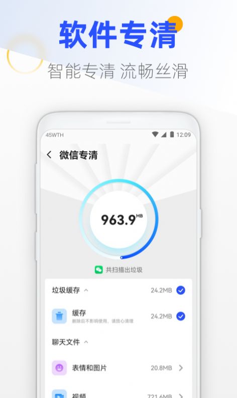 安卓王牌手机管家app官网版 v1.2.011app