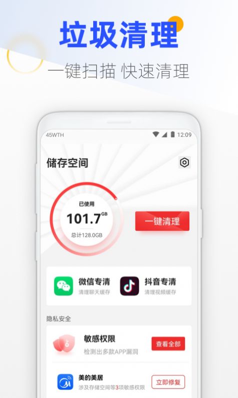 王牌手机管家app官网版 v1.2.011