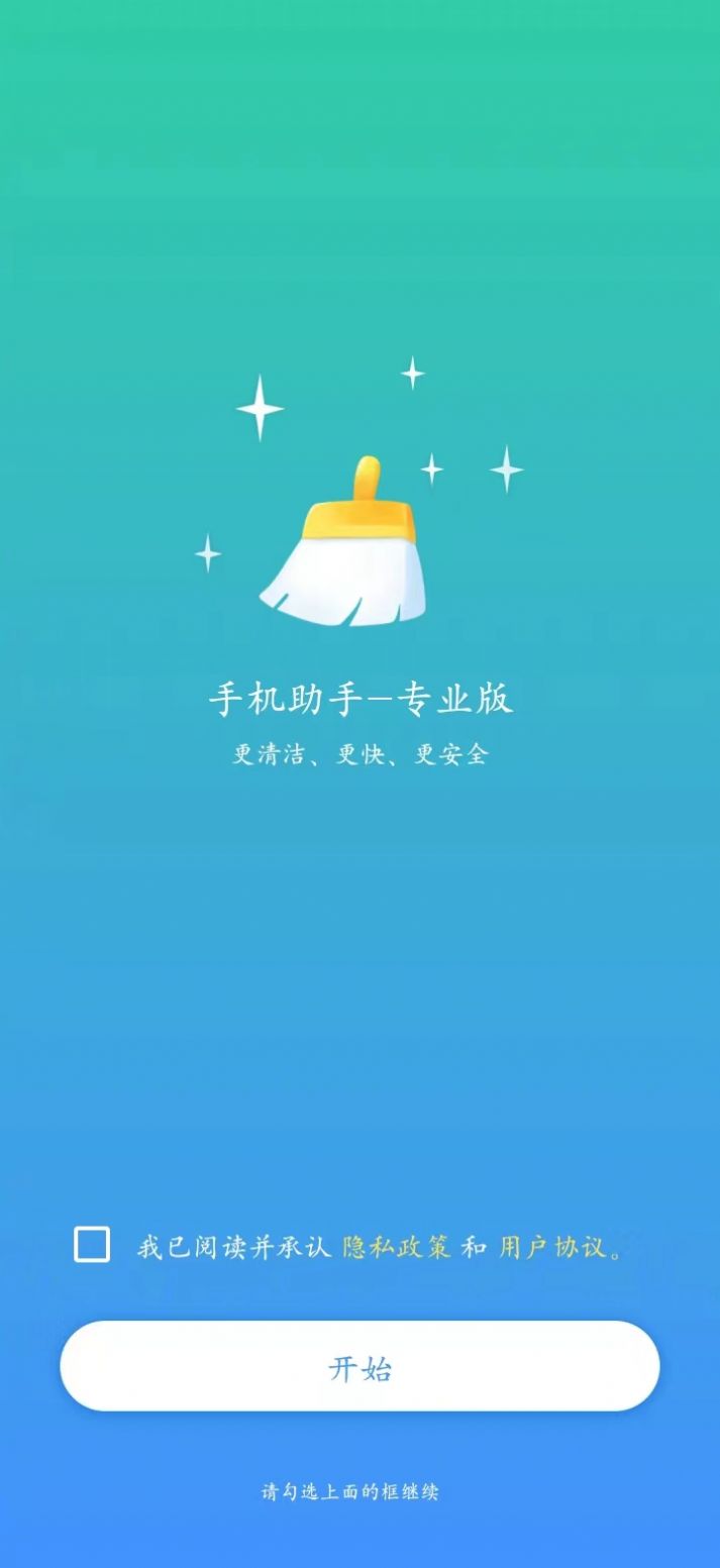 安卓手机助手专业版app客户端 v1.0.1app