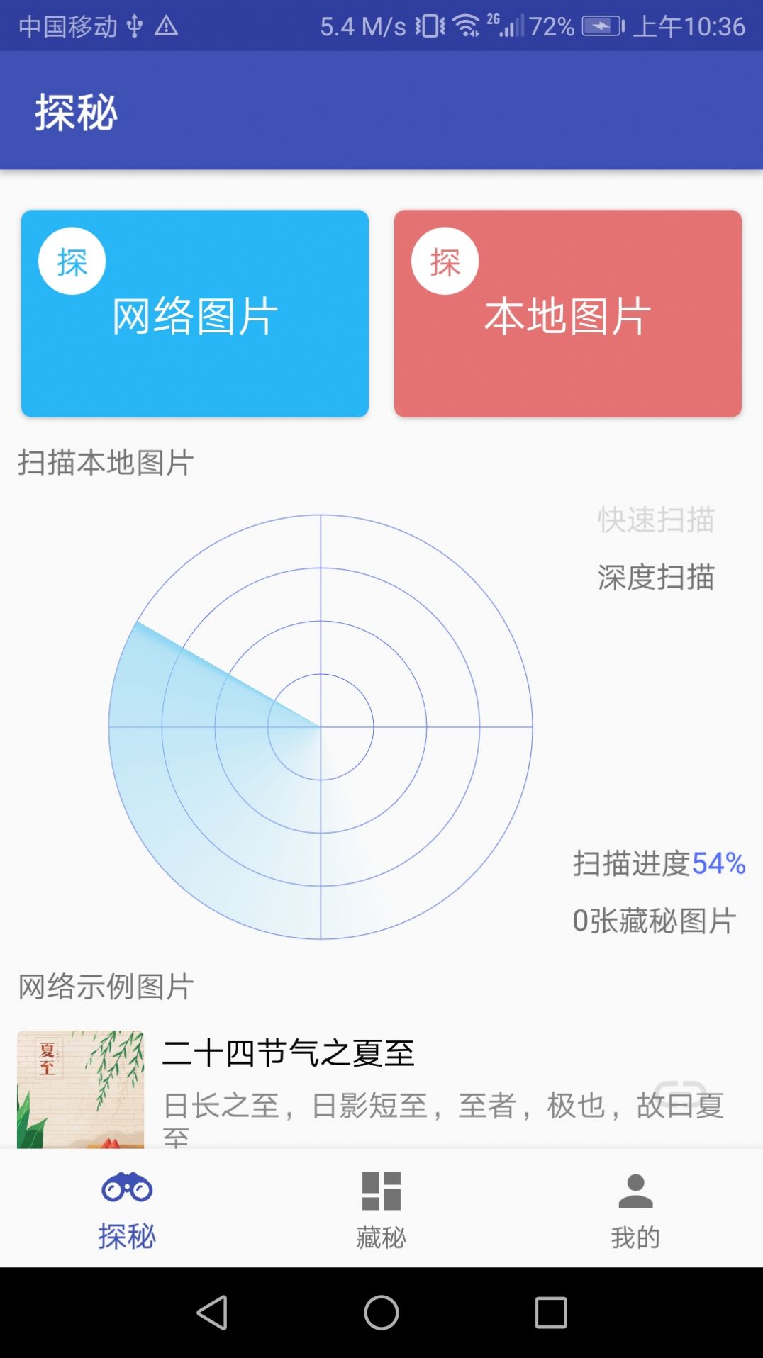 安卓图中秘app官网版 v1.0.0软件下载