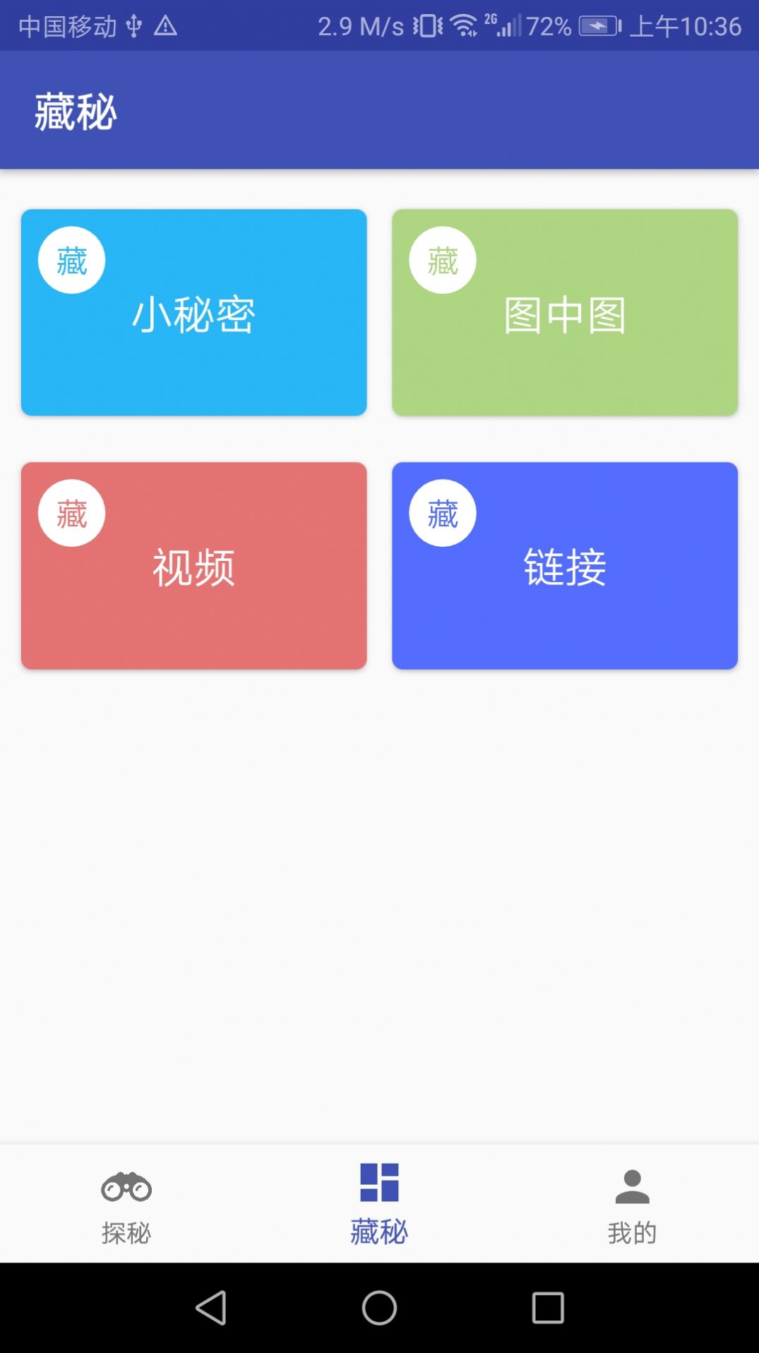 安卓图中秘app官网版 v1.0.0app