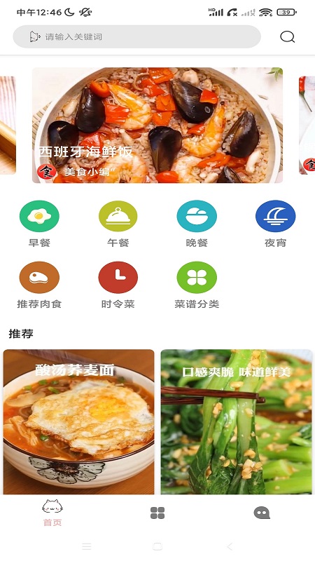 enpocken美食app下载