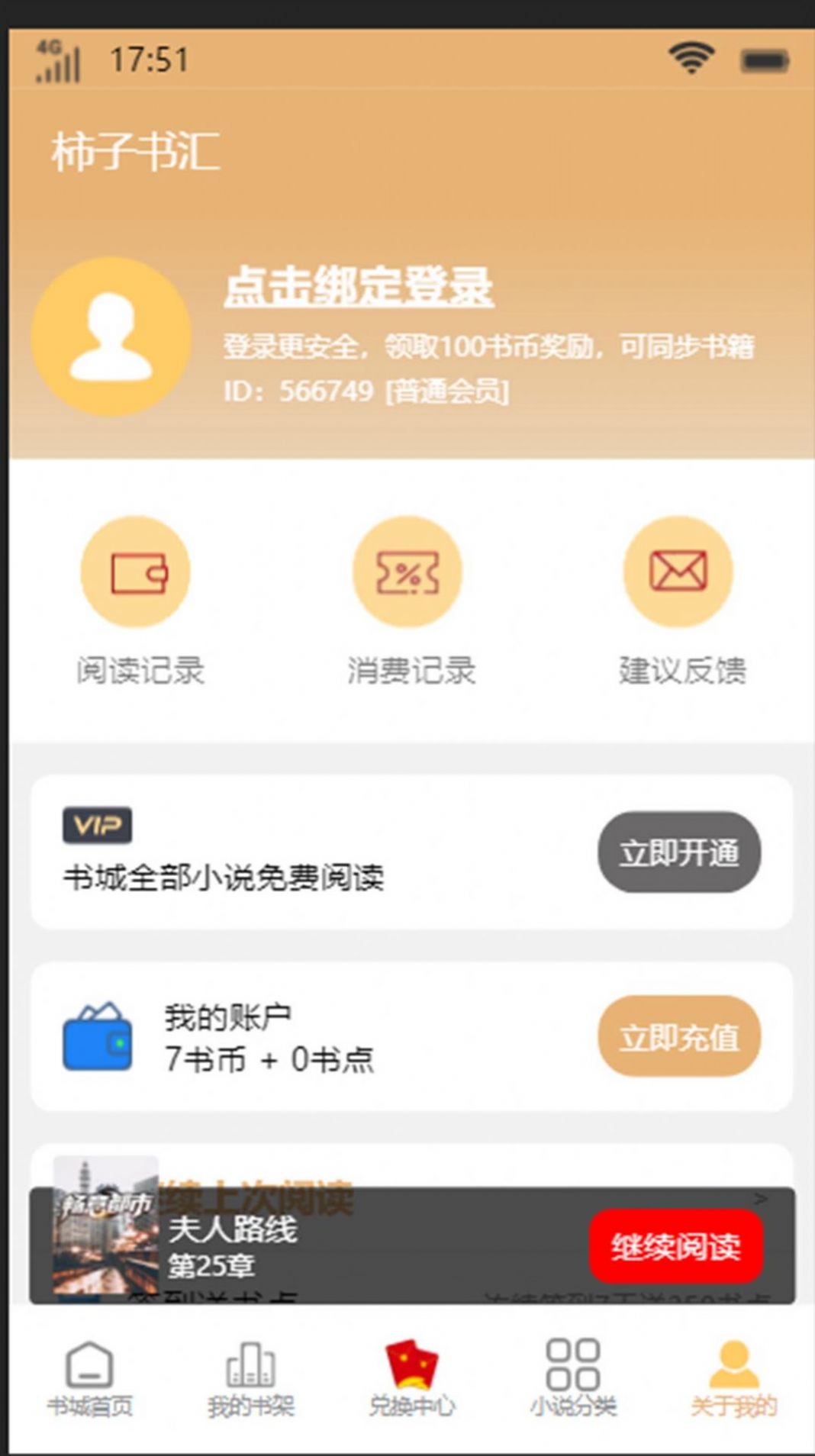 柿子书汇下载