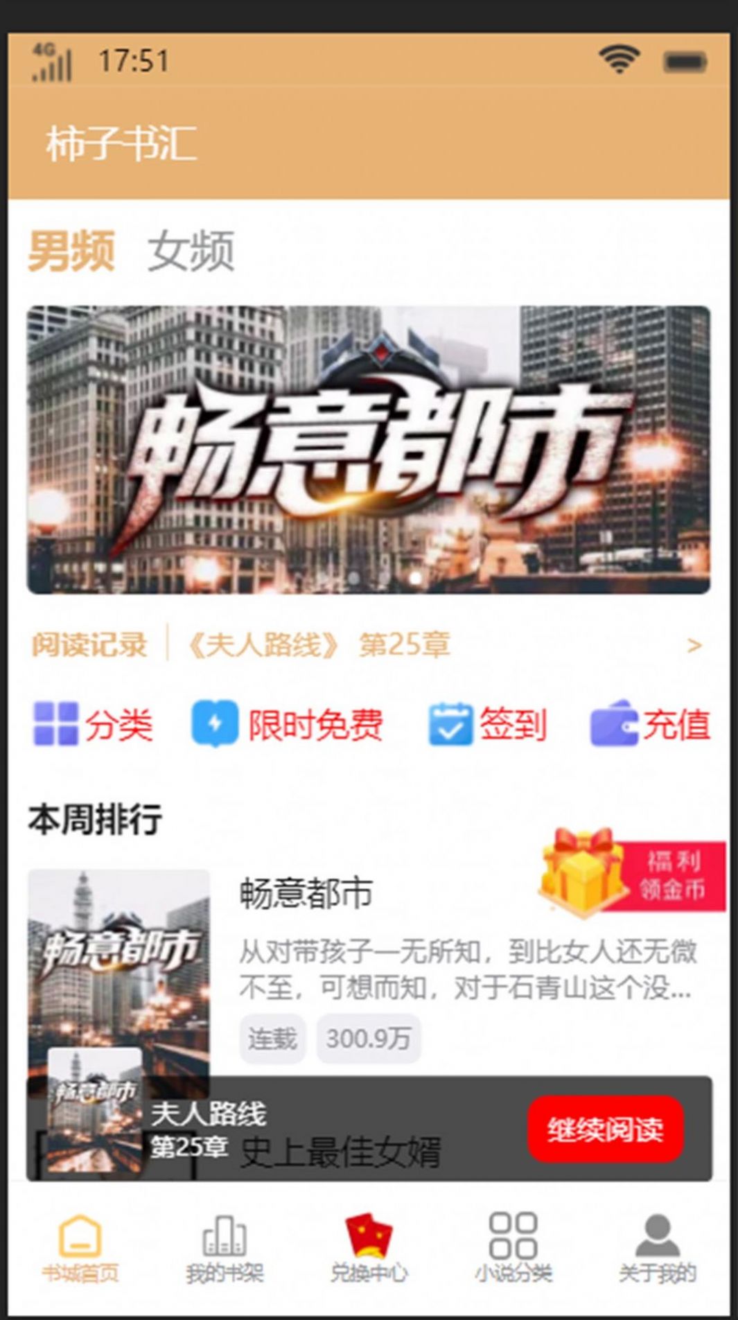 柿子书汇app下载