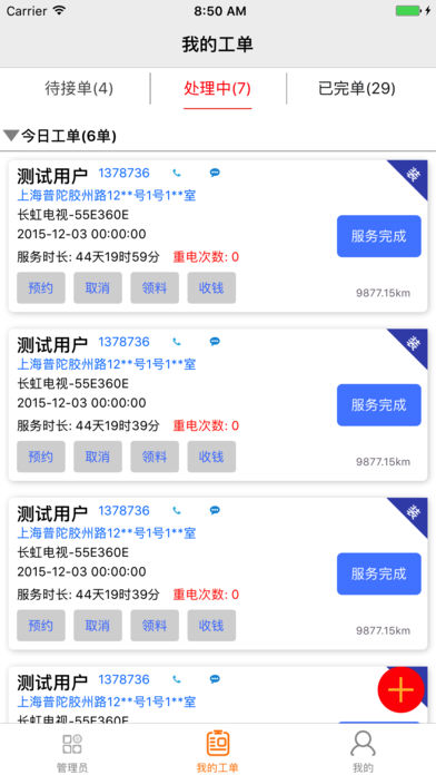 安卓帮家师傅app