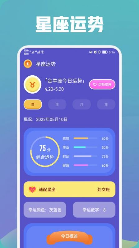 中华万年历大师app2022最新版 v1.1