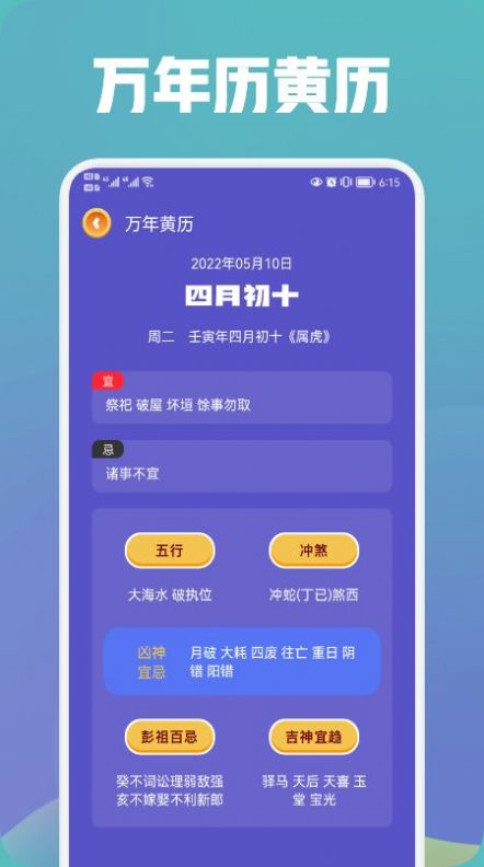 安卓中华万年历大师app2022最新版 v1.1软件下载