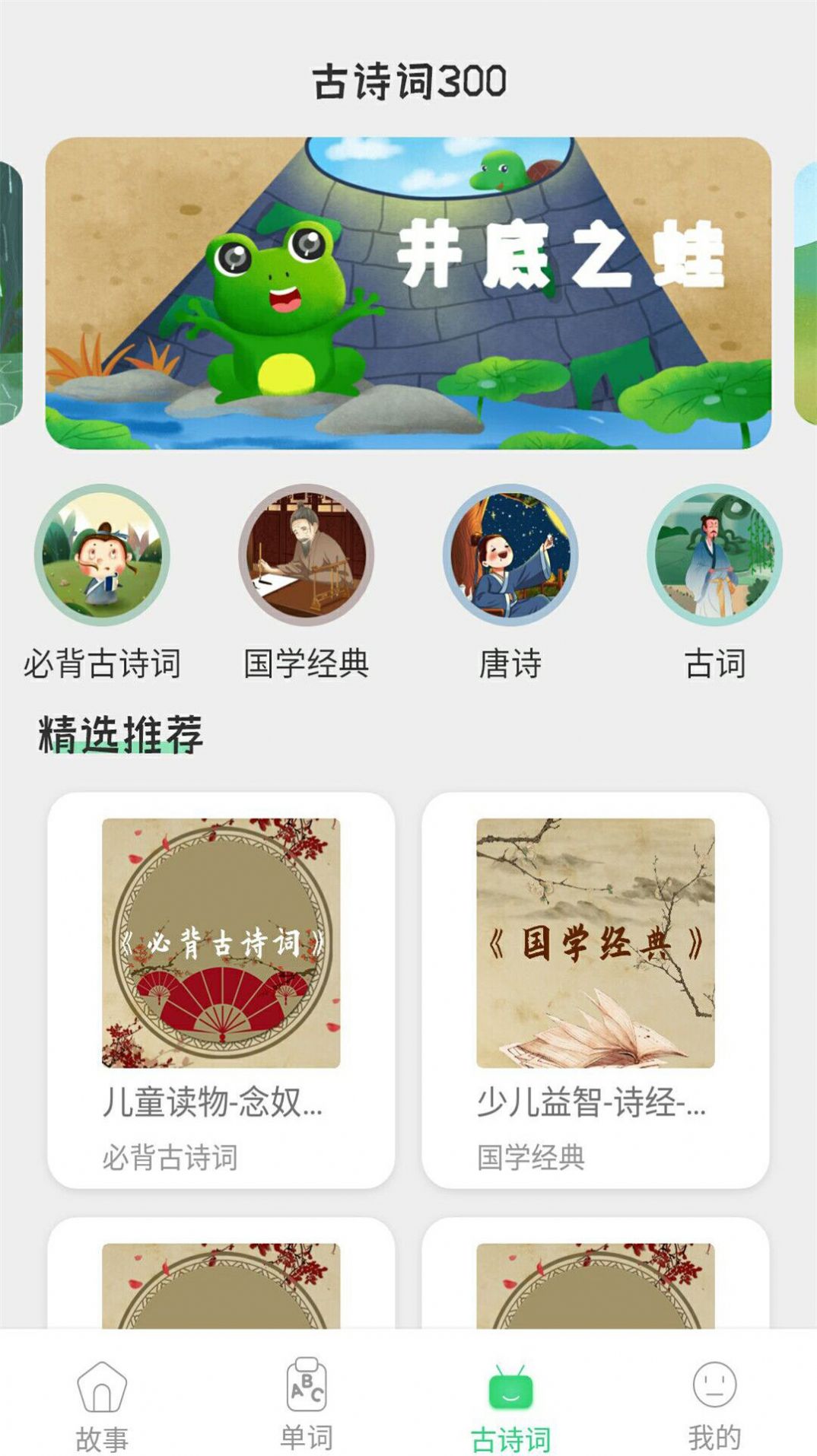 安卓宝宝诗词故事大全app手机版 v1.0app