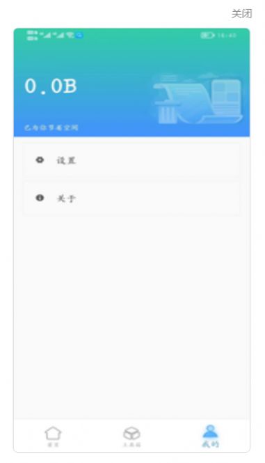 安卓软件优化软件app手机版 v1.0.2软件下载