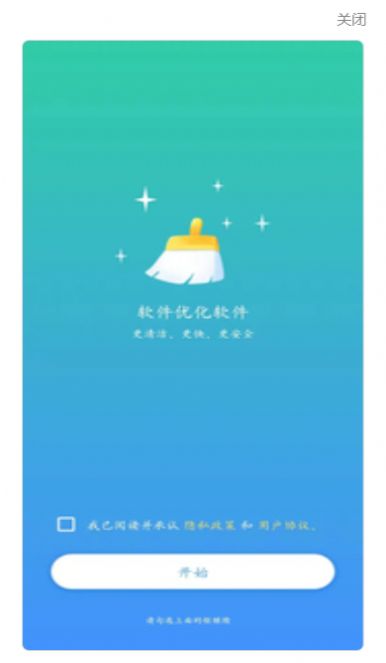 安卓软件优化软件app手机版 v1.0.2app