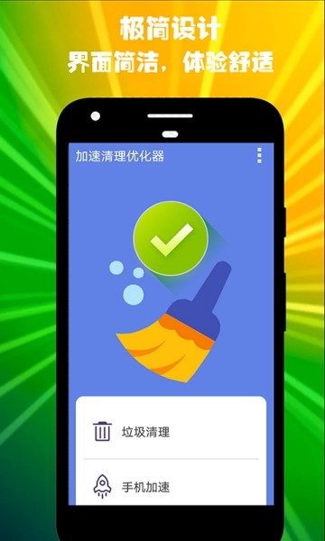 安卓加速清理优化器app