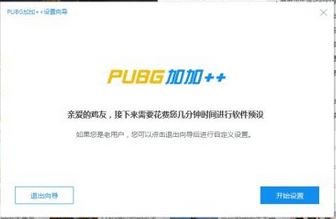 pubg加加下载_pubg++（绝地求生助手）