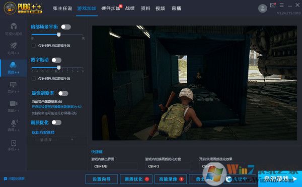 pubg加加下载_pubg++（绝地求生助手）