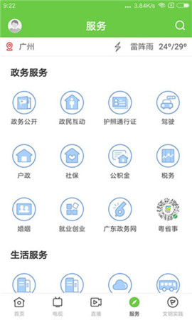 安卓德庆资讯app