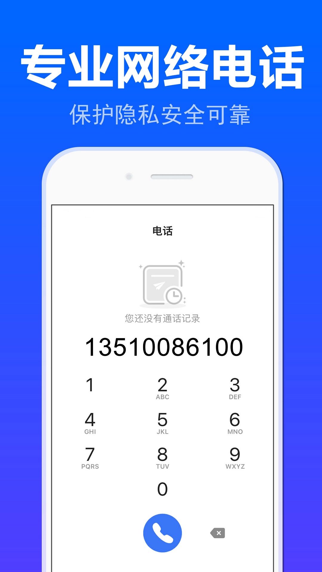 安卓铃铃网络电话app官方版 v1.0.0软件下载