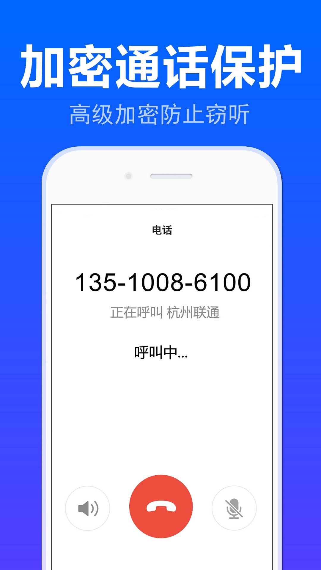 铃铃网络电话app官方版 v1.0.0