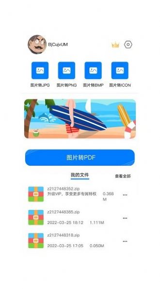 安卓照片格式转换助手app最新版 v1.0.2app