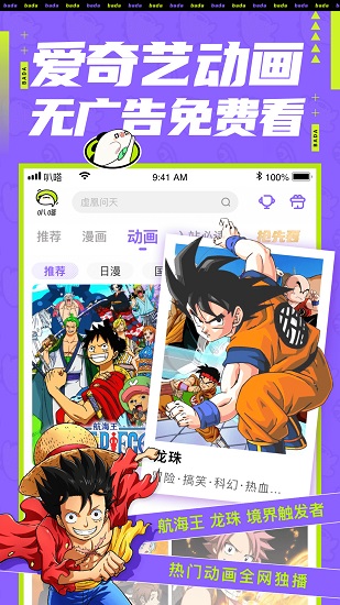 安卓爱奇艺叭嗒漫画app软件下载