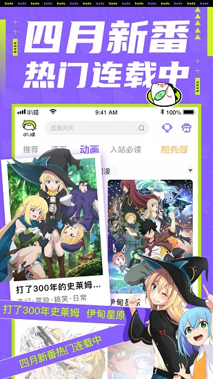 爱奇艺叭嗒漫画app