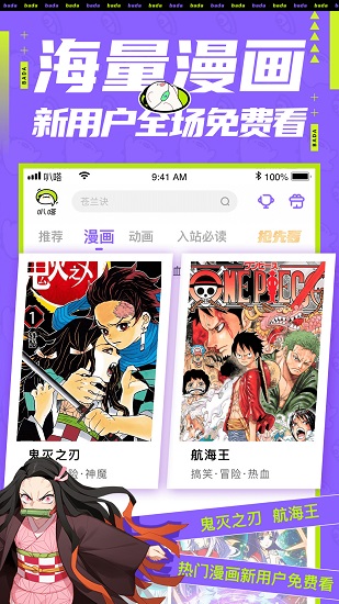 安卓爱奇艺叭嗒漫画appapp