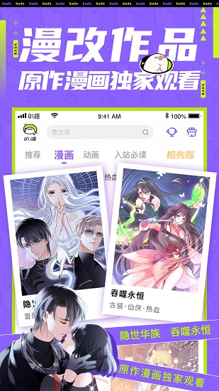 爱奇艺叭嗒漫画app下载