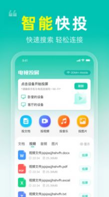 安卓一键投屏电视app最新版 v1.0.0app