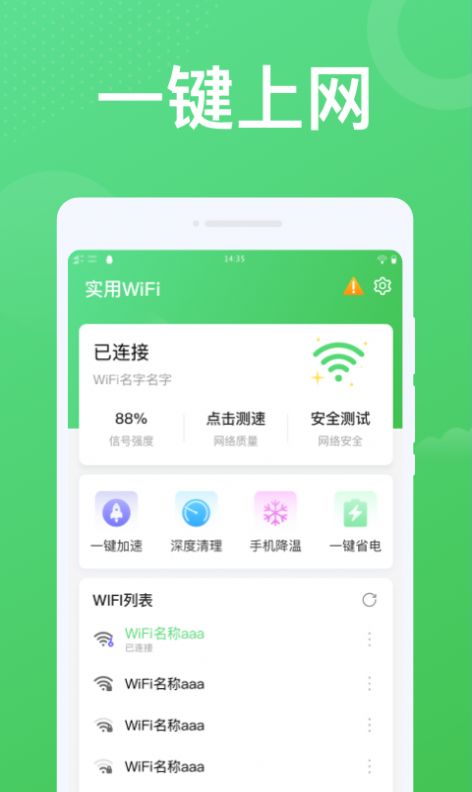 安卓实用wifi app手机版 v1.0.0软件下载