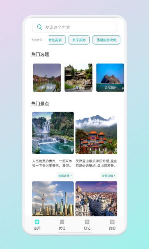 安卓蚁丛旅游联盟app手机版 v1.1app