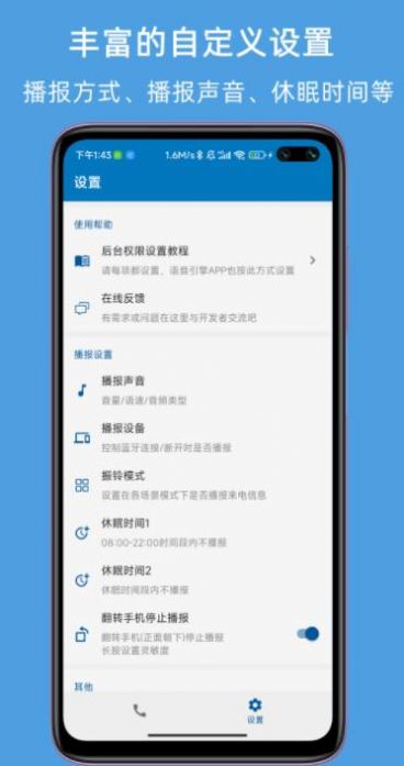 安卓jy来电语音报号app官方版 v1.6.1app